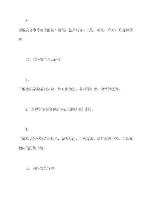 网络工程师安全知识点总结