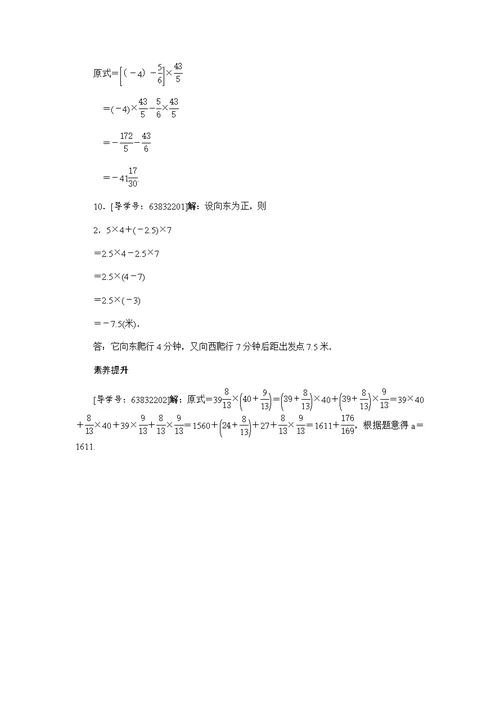 浙教版七年级上《2.3.2有理数的乘法运算律》同步练习含答案