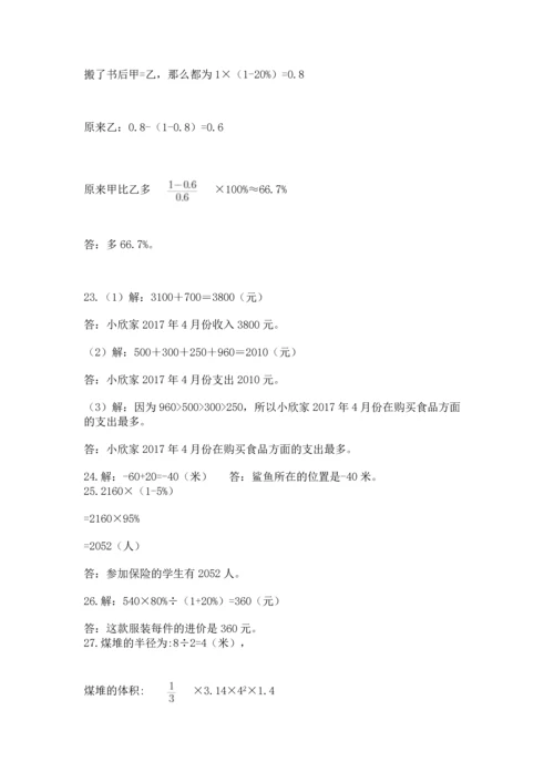 小升初数学应用题50道及完整答案（名校卷）.docx