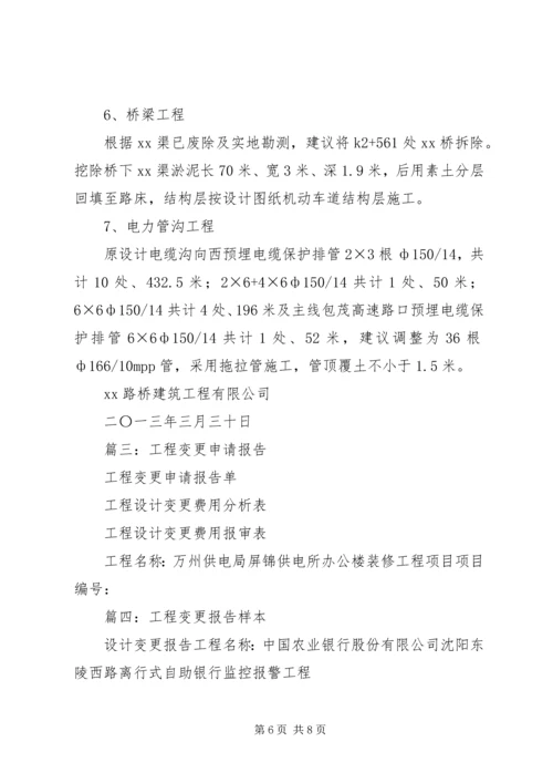 变更工程价款报告格式 (2).docx