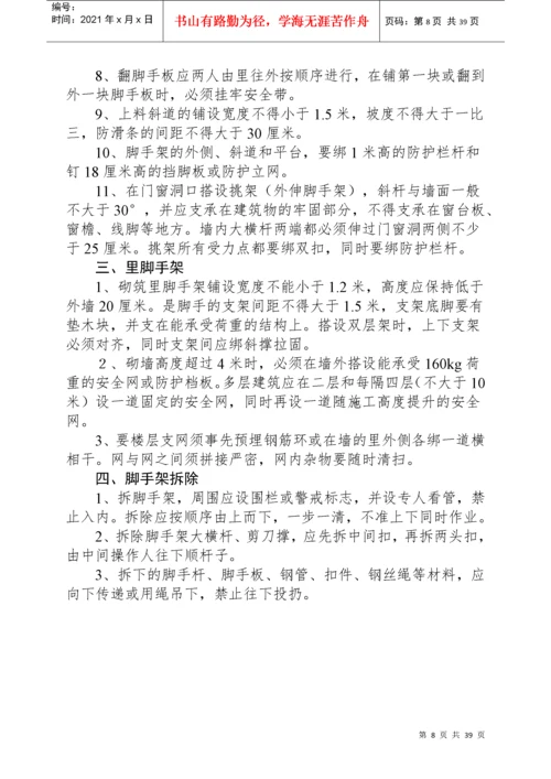 建筑施工各工种安全技术操作规程.docx