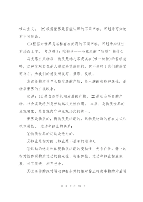 考研政治背诵笔记(完整版).docx