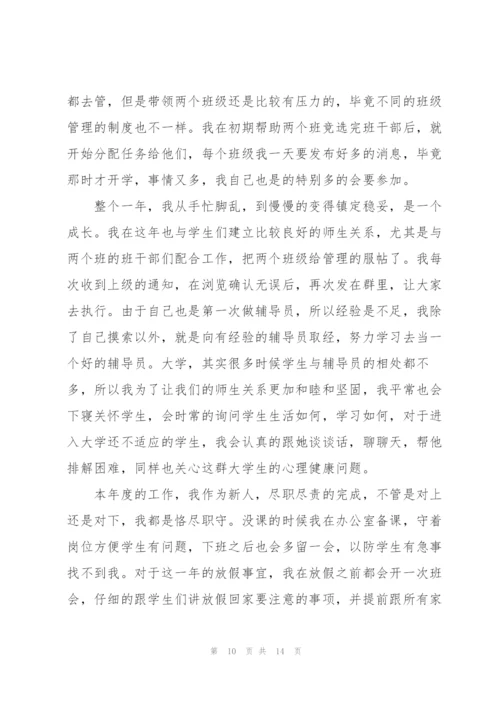 新版大学辅导员期末工作总结范文（精彩5篇）.docx