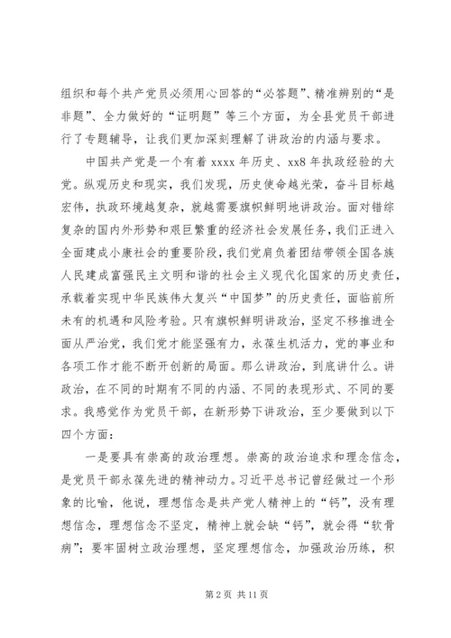 旗帜鲜明讲政治专题学习体会.docx