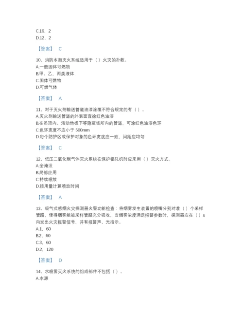 2022年山西省消防设施操作员之消防设备高级技能自我评估题型题库及答案解析.docx