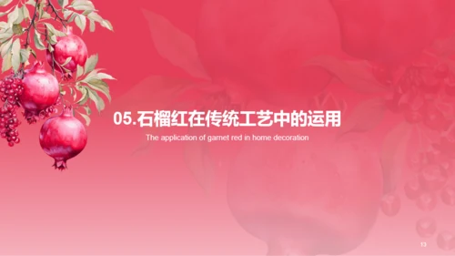 红色水彩中国传统配色石榴红介绍PPT模板