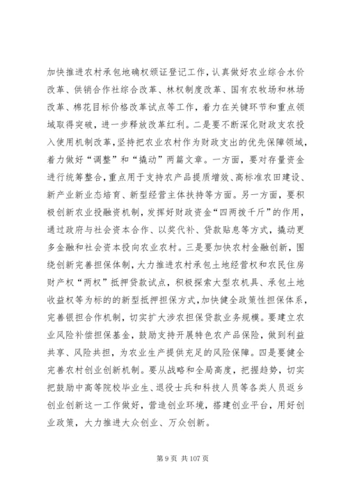 农村工作会议领导讲话稿范文（7篇）.docx