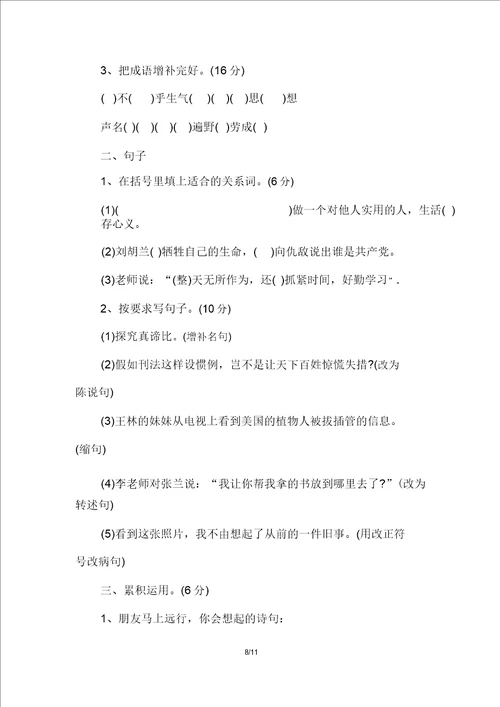 s版语文六年级下册期中测试卷