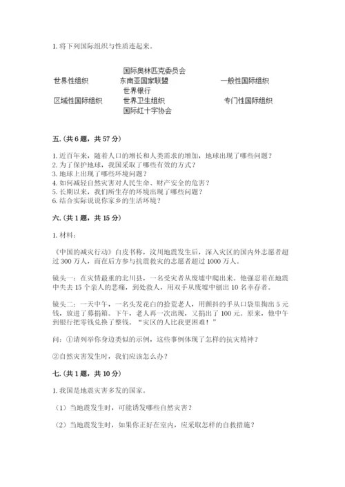 六年级下册道德与法治第二单元 爱护地球 共同责任 测试卷精品【各地真题】.docx