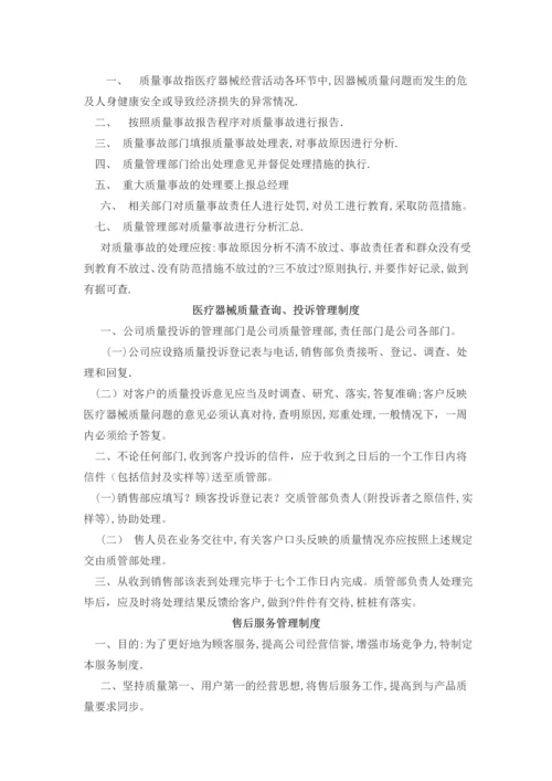 医疗器械采购管理制度.docx