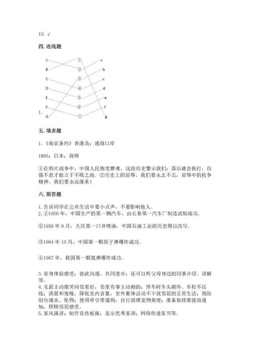 五年级下册道德与法治期末测试卷附答案【轻巧夺冠】.docx