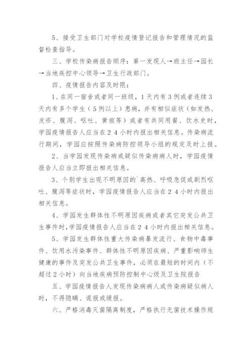 传染病疫情信息登记报告制度.docx