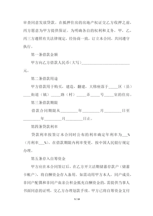 公对私借款合同.docx