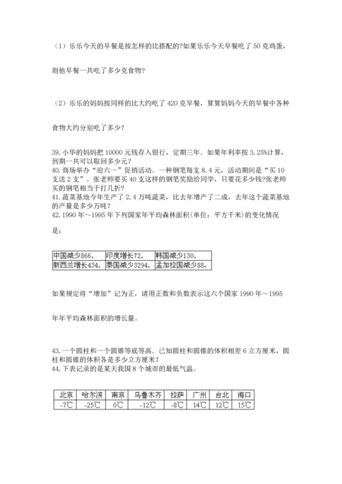 六年级小升初数学解决问题50道含答案【夺分金卷】.docx