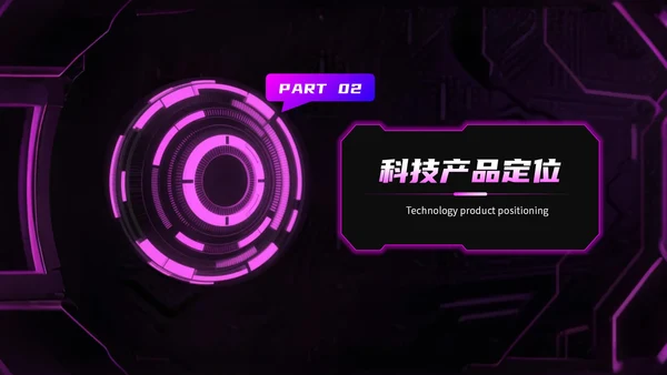 蓝紫双色科技风科技产品线上营销方案PPT模板