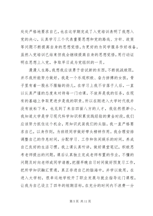 入团申请书：大学优秀团员申请书.docx