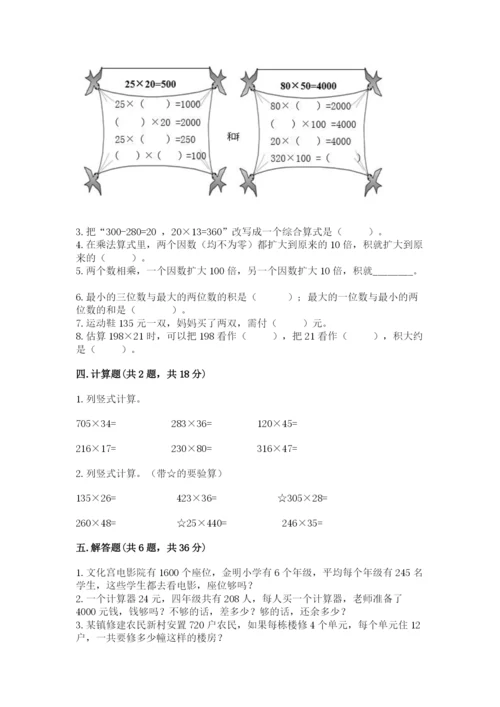 北京版四年级上册数学第二单元 乘法 测试卷word版.docx
