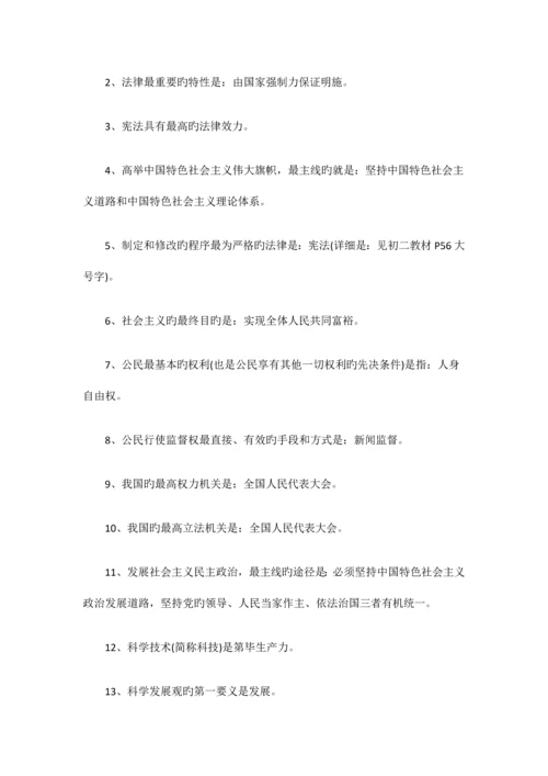 2023年政治辅导中考常考知识点汇总.docx