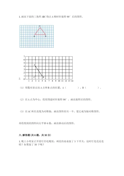 人教版五年级下册数学期末考试卷及答案（考点梳理）.docx