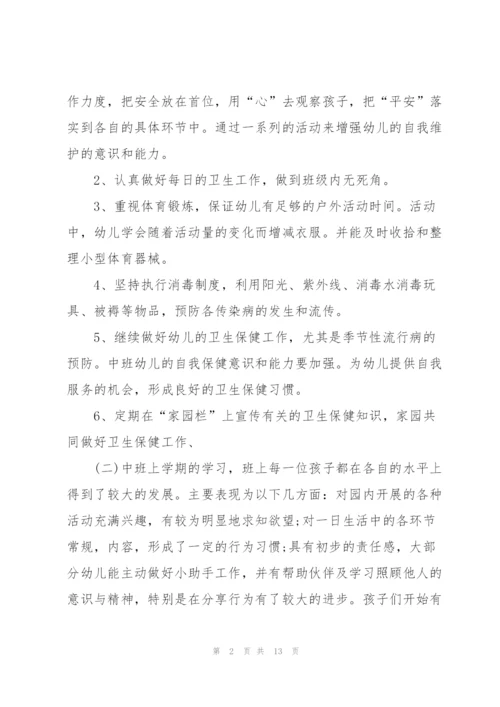 幼儿园中班保育员三月工作计划范文5篇.docx