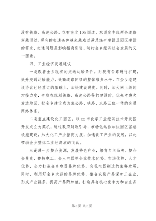 县工业经济发展调研报告（一）.docx