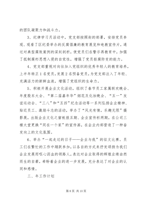 建筑企业年度工作计划.docx