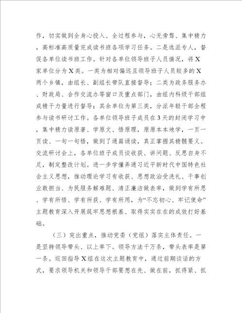 “不忘初心、牢记使命主题教育巡回指导组主题教育汇报材料精选文档