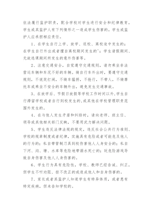 学校与学生家长签订安全责任书.docx