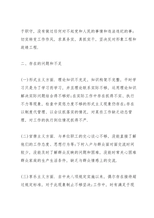 2022年组织生活会个人发言材料范文(4篇).docx