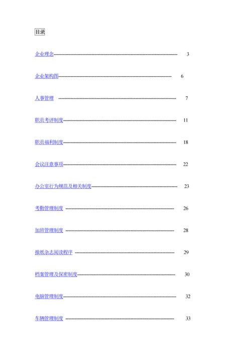 广告公司员工手册模板.docx