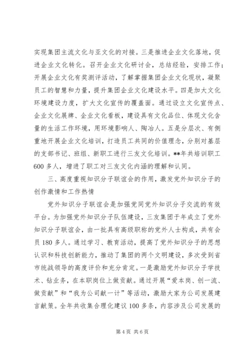 四会资源思想交流.docx