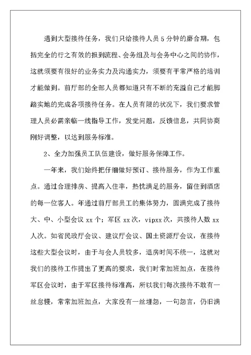 2022年酒店前台个人年终总结范文三篇