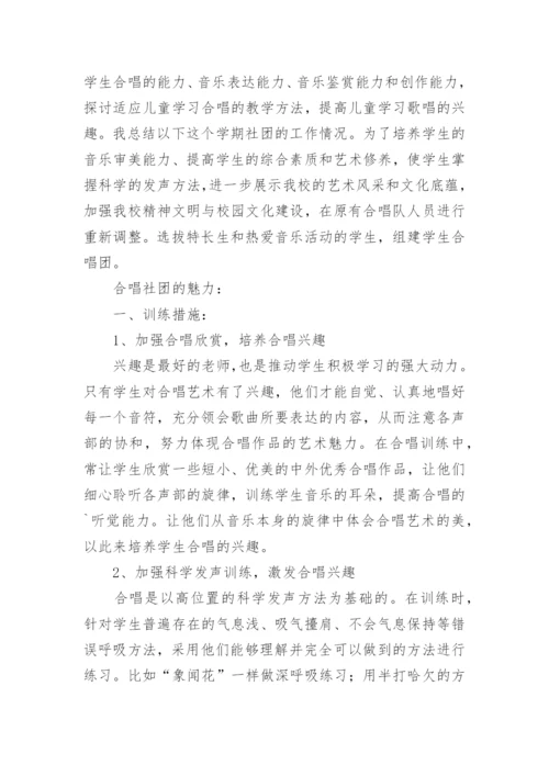 小学合唱社团活动总结.docx