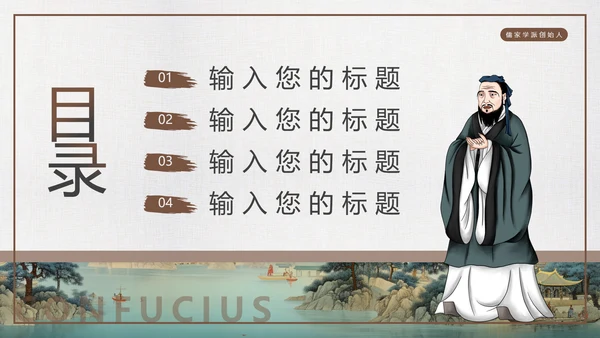 孔子诞辰，儒家文化PPT模板