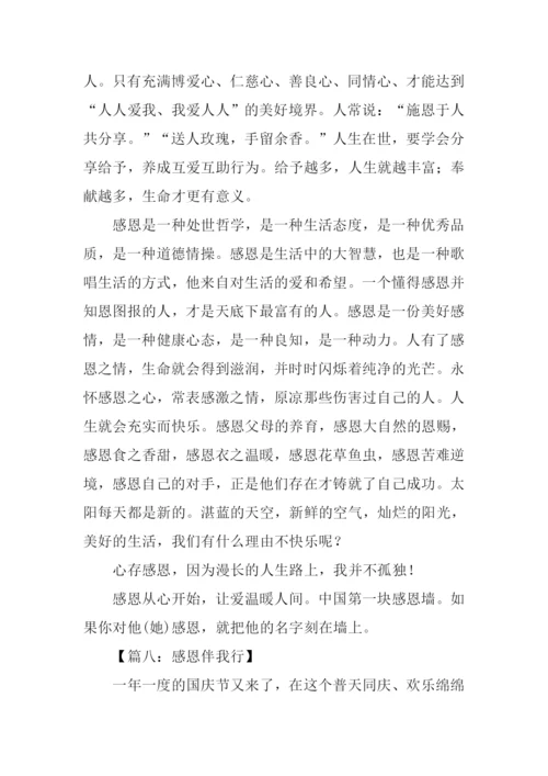 感恩类作文题目.docx