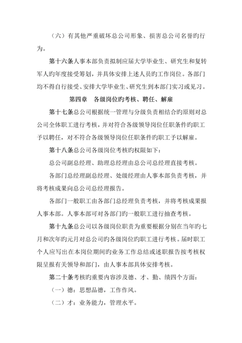 总公司办公管理新版制度之招聘.docx