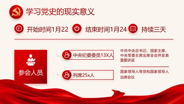 红色大气党建党支部年终述职报告PPT