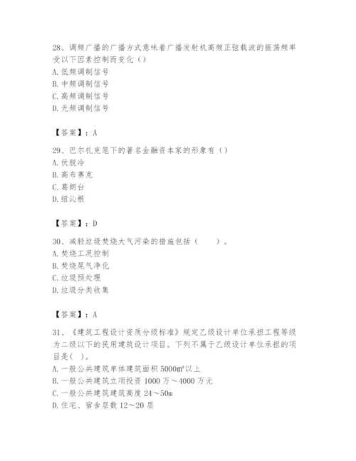 2024年国家电网招聘之文学哲学类题库带精品答案.docx