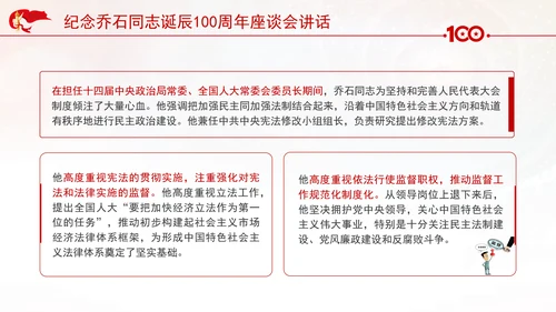 纪念乔石同志诞辰100周年座谈会上的讲话学习PPT