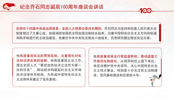 纪念乔石同志诞辰100周年座谈会上的讲话学习PPT