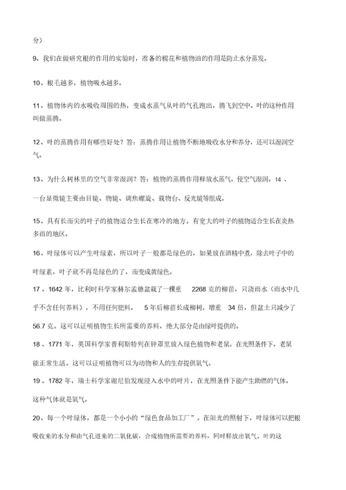 四年级科学复习要点