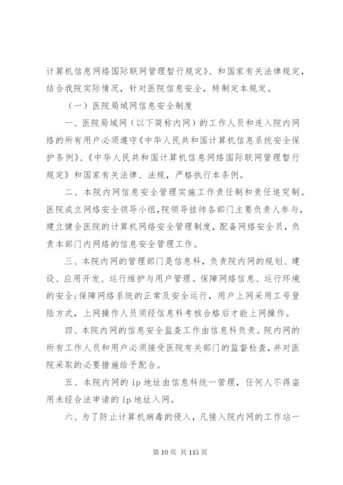 医院信息化管理制度.docx