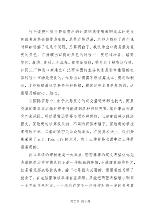 国际贸易实务实训报告 (12).docx