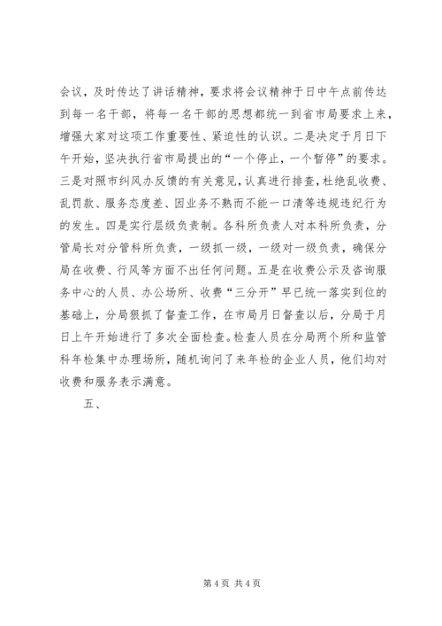 司法局纪检监察工作汇报 (6).docx