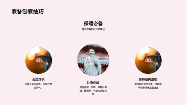 大寒小寒探秘