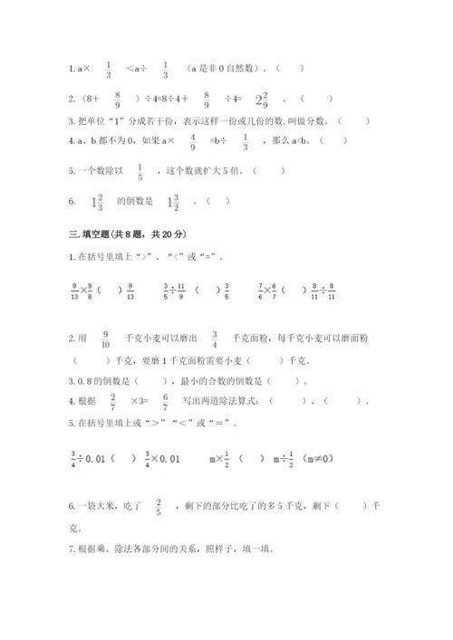 冀教版五年级下册数学第六单元 分数除法 测试卷word.docx