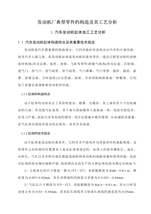 汽车发动机厂典型零件的结构与标准工艺分析.docx