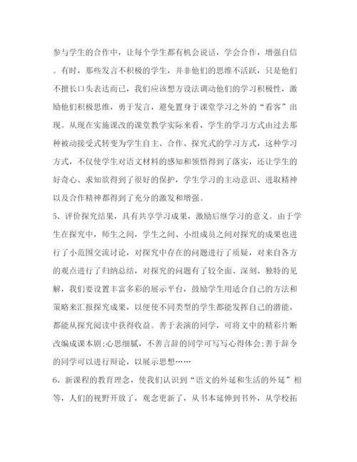 精编语文课改心得体会范文.docx