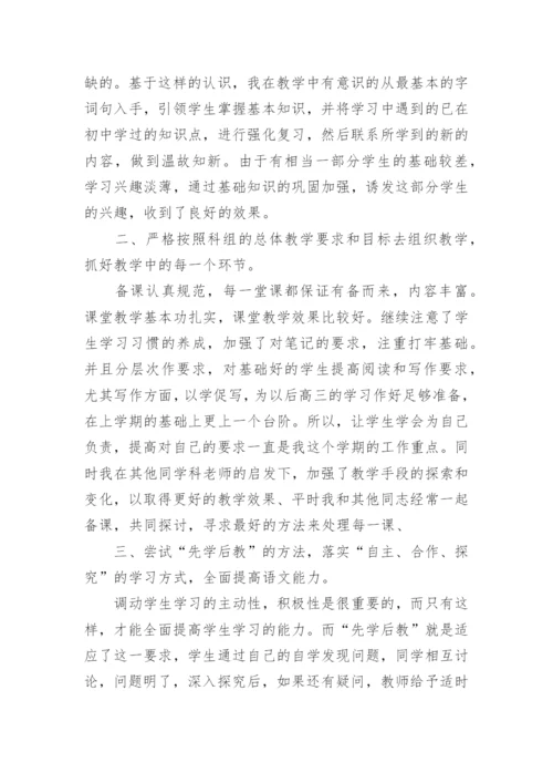 高二语文教师年度考核个人总结.docx