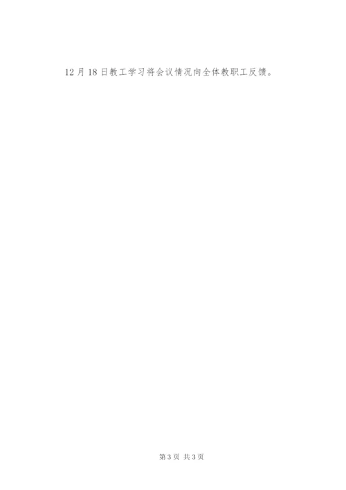 小学党员组织生活会方案.docx
